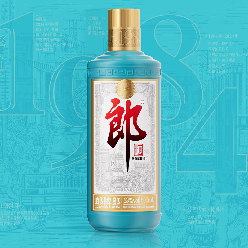郎酒 郎牌郎 2024年紀(jì)念版 醬香型白酒（含禮品袋） 53度 500mL 2瓶 雙支裝 320元