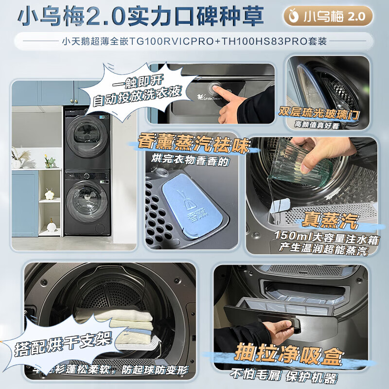 13日20點(diǎn)：小天鵝 小烏梅2.0系列 TG100RVICPRO+TH100HS83PRO 洗烘套裝 券后5551元