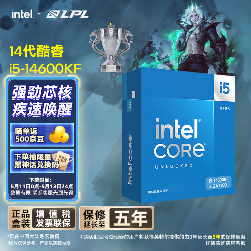 intel 英特爾 酷睿i5-14600KF CPU 3.5GHz 14核20線(xiàn)程 券后1299元