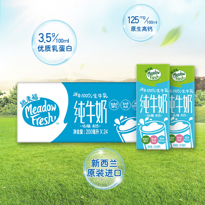 限移動(dòng)端、京東百億補(bǔ)貼：紐麥福 低脂高鈣純牛奶 200ml*24盒 49.01元
