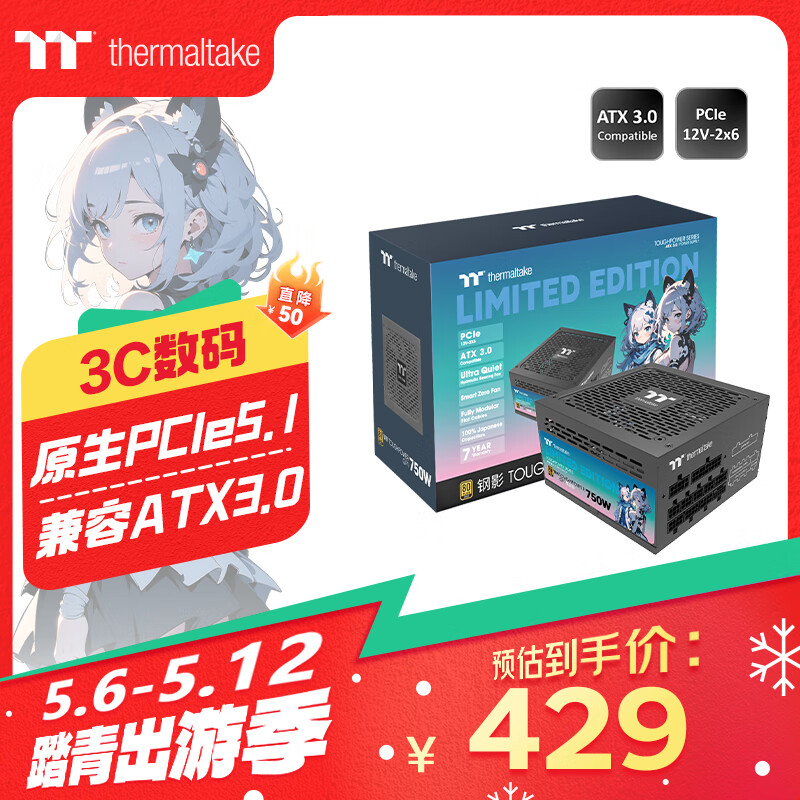 Thermaltake Tt）額定750W 鋼影Toughpower GF1限定版電源 黑色(原生PCIe5.1/ATX3.0/金牌認(rèn)證/全模組 314.6元