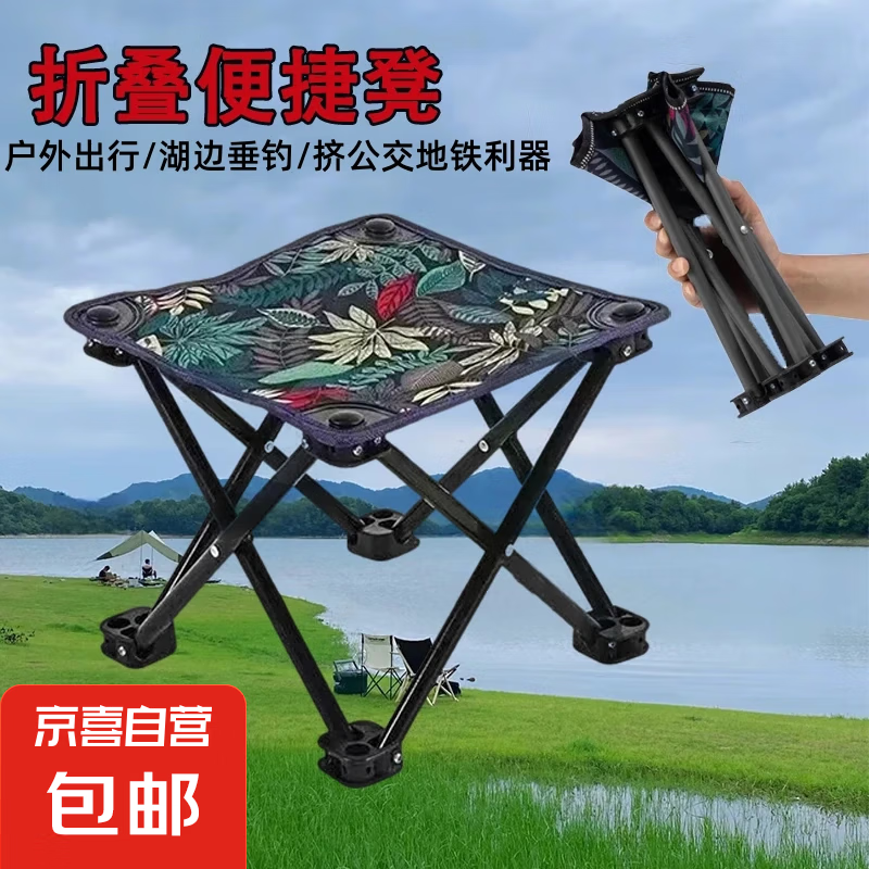 京喜 爆品 户外折叠小马扎 枫叶蓝色 0.01元