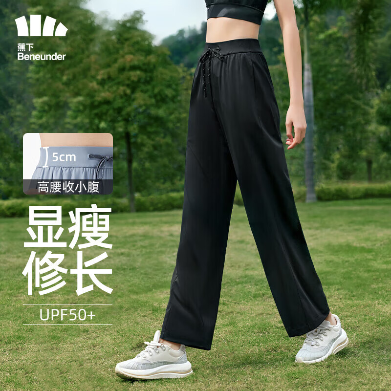 蕉下（beneunder）防晒裤 【凉感阔腿裤】 79元（需领券）