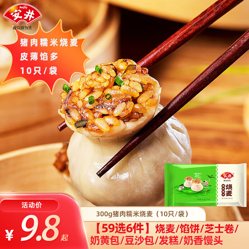 安井【59任選6件】早點饅頭小籠包奶黃包紙皮燒麥牛肉餅饅頭美味H 300g豬肉糯米燒麥 47元（需領券，合7.83元/件）