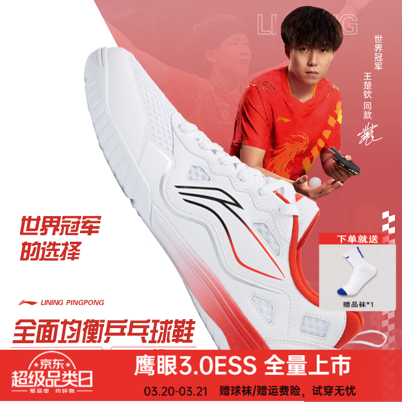 李寧（LI-NING）乒乓球鞋國家隊訓練款 198元
