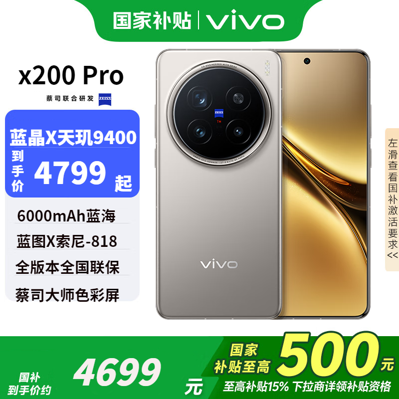 vivo X200 Pro 5G手機 16GB+512GB 鈦色 4239.09元
