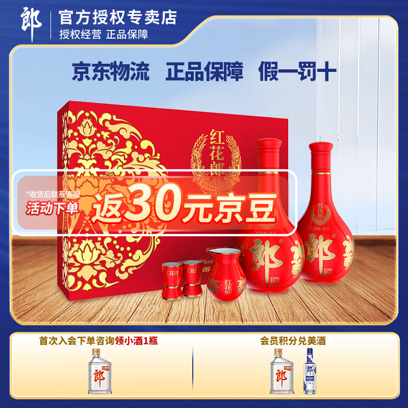 郎酒 红花郎十（10） 酱香型白酒（含礼品袋） 53度 500mL 2瓶 礼盒装（赠送小郎酒） 440元