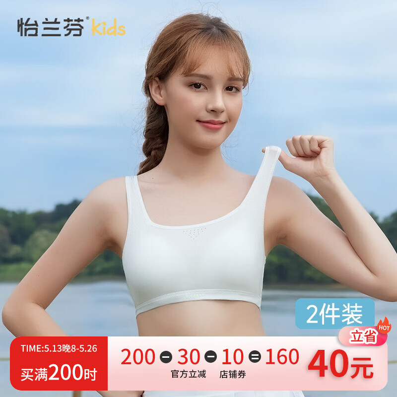 怡兰芬少女文胸初中生高中生内衣女学生发育期女童大童轻运动背心  73元（需领券）