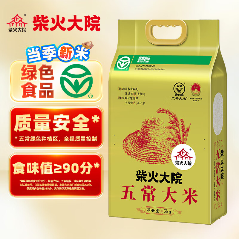 柴火大院 五常大米 5kg 1袋 34.9元