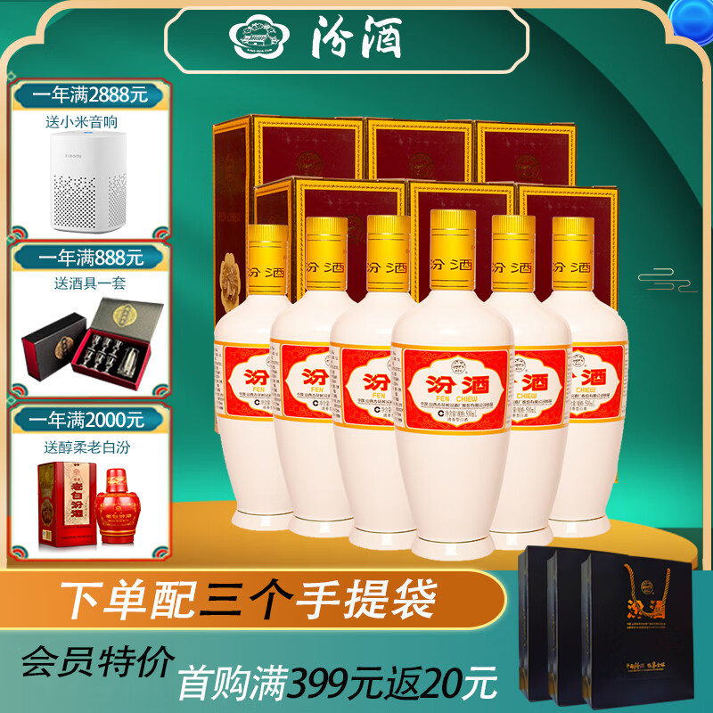 汾酒 出口牧盒瓷汾 清香型粮食白酒 53度 500mL 6盒 342元
