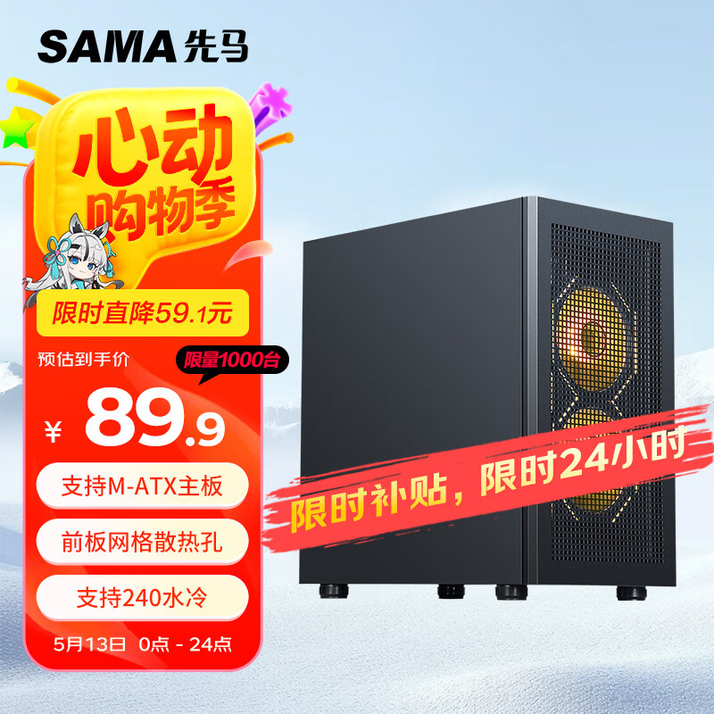 先马 平头哥M2 MESH黑 支持240水冷 6硬盘位 89.9元