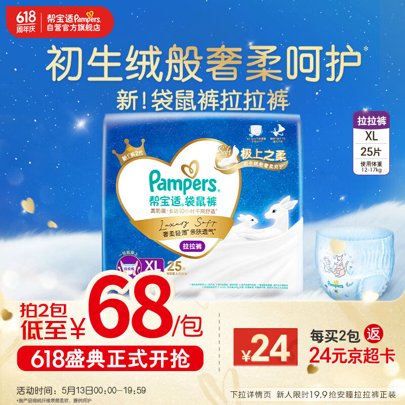 幫寶適袋鼠褲拉拉褲XL碼25片*2 尿褲尿不濕 嬰兒夜用 夏季超薄 122.15元（需領(lǐng)券，合61.08元/件）