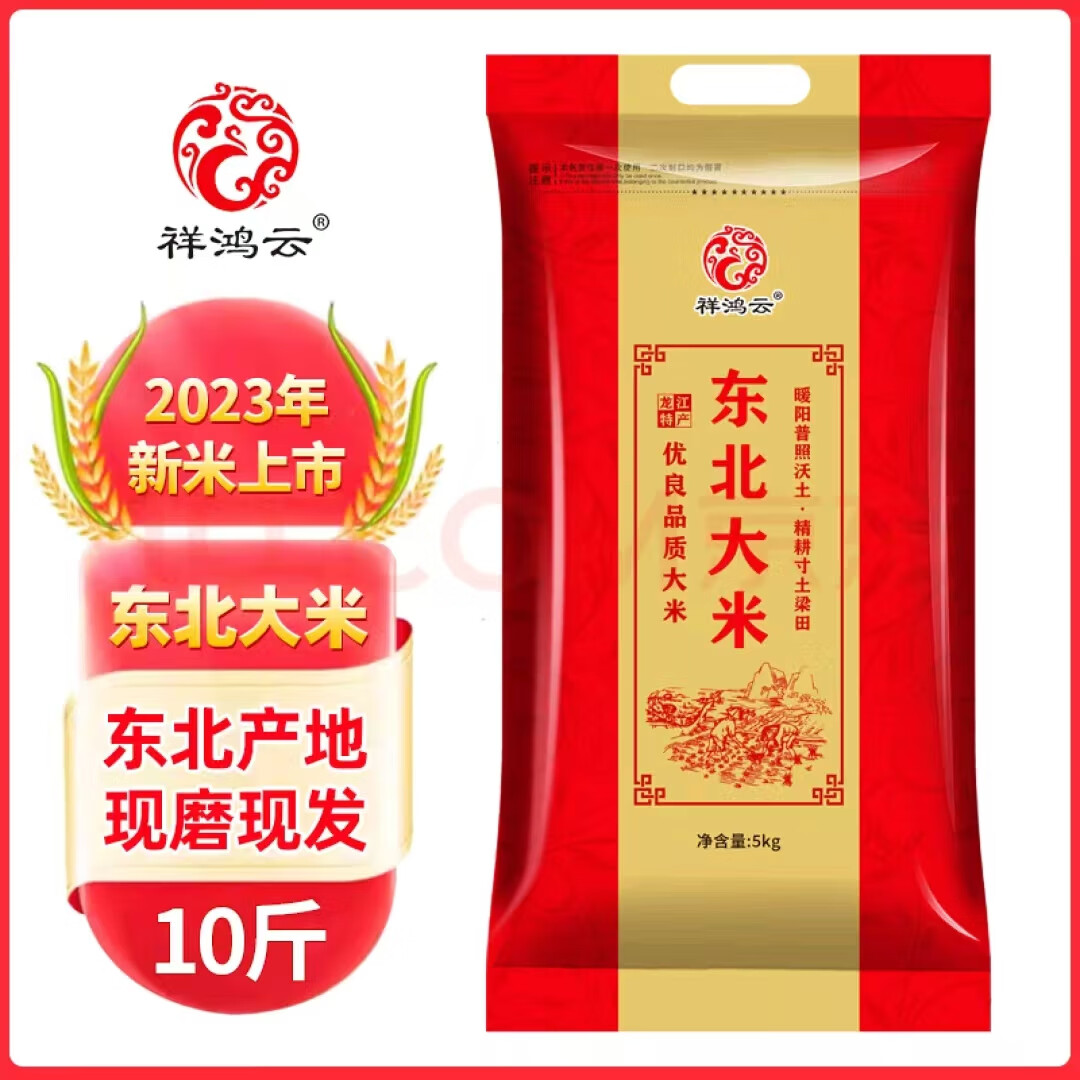 五常大米東北大米10斤2.5kg五常大米稻香米5斤5kg長粒香米農(nóng)家新大米 東北大米10斤默認 40.2元（需領券）