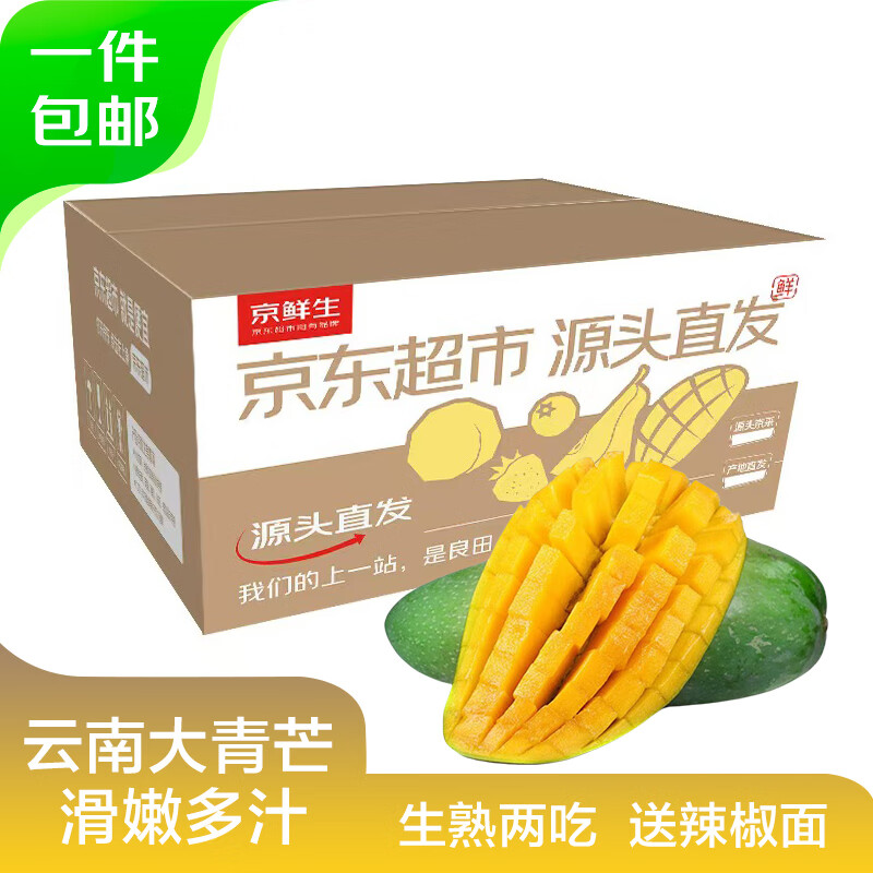 京鮮生 云南大青芒果 3斤裝凈重 單果200g起 新鮮水果 源頭直發(fā) 券后7.8元
