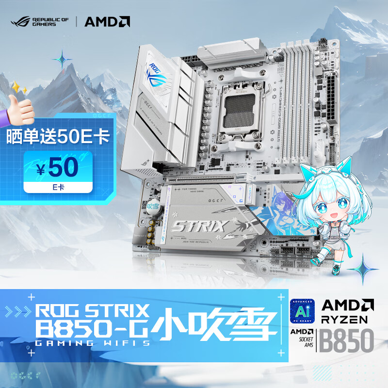 玩家國度 ROG STRIX B850-G GAMING WIFI S 小吹雪主板 CPU 9700X/9800X3D/9600X(AMD B850/socket AM5) 1541.01元