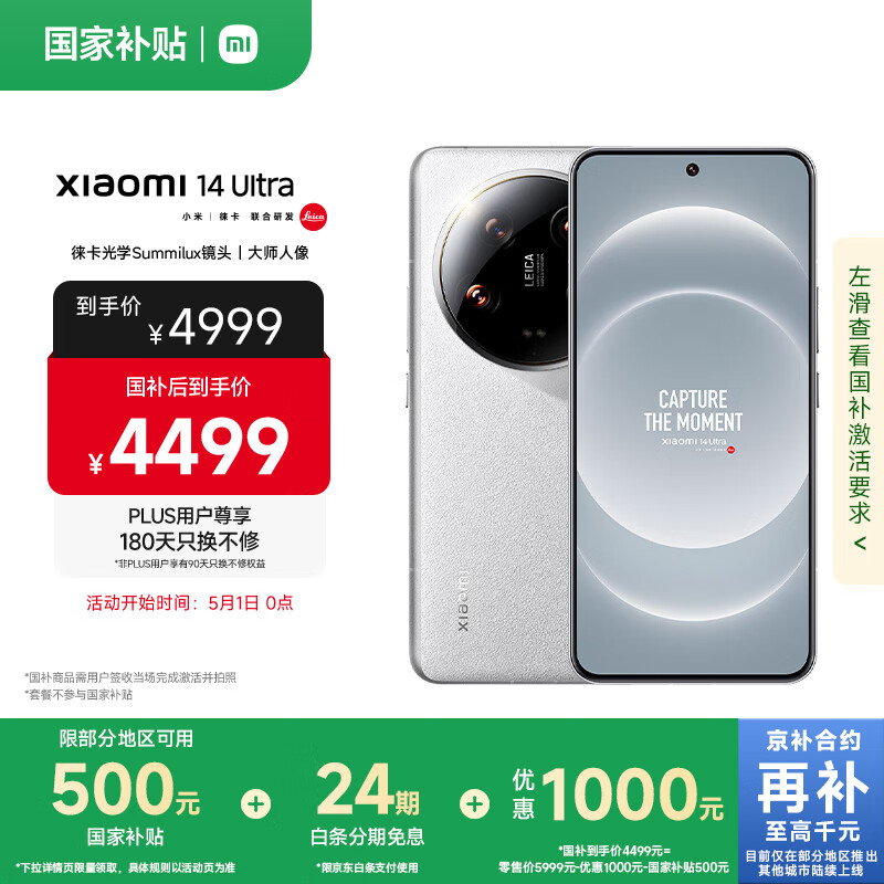 小米 Xiaomi 14 Ultra 5G手机 16GB+512GB 白色 骁龙8Gen3 4074.01元