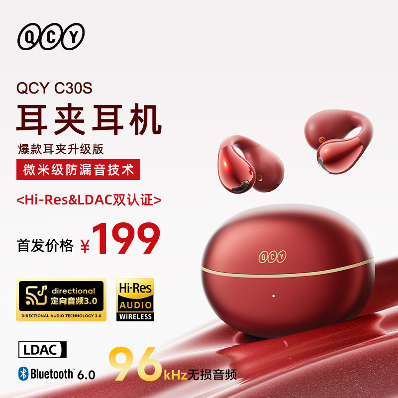 QCY Crossky C30S 耳夹耳机 不入耳开放式蓝牙耳机 赤霞红 券后129.38元