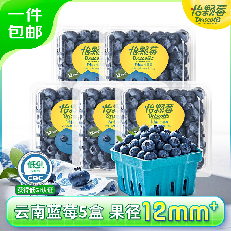怡颗莓Driscolls 云南蓝莓 12mm+ 5盒装 125g/盒 生鲜水果源头直发 36.83元