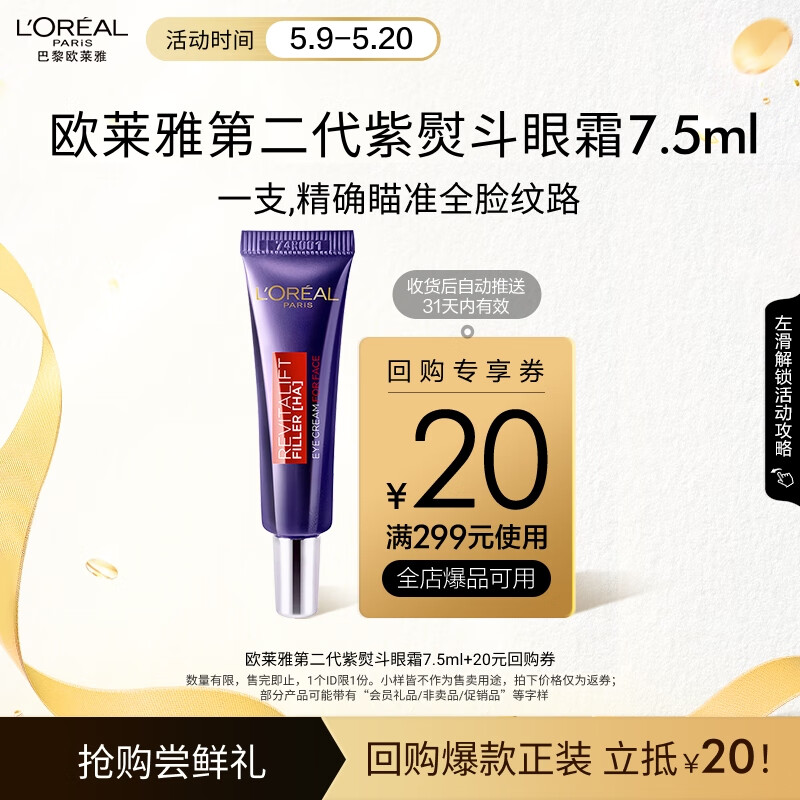 L\'OREAL PARIS 复颜玻尿酸水光充盈全脸淡纹眼霜 7.5ml 1.9元