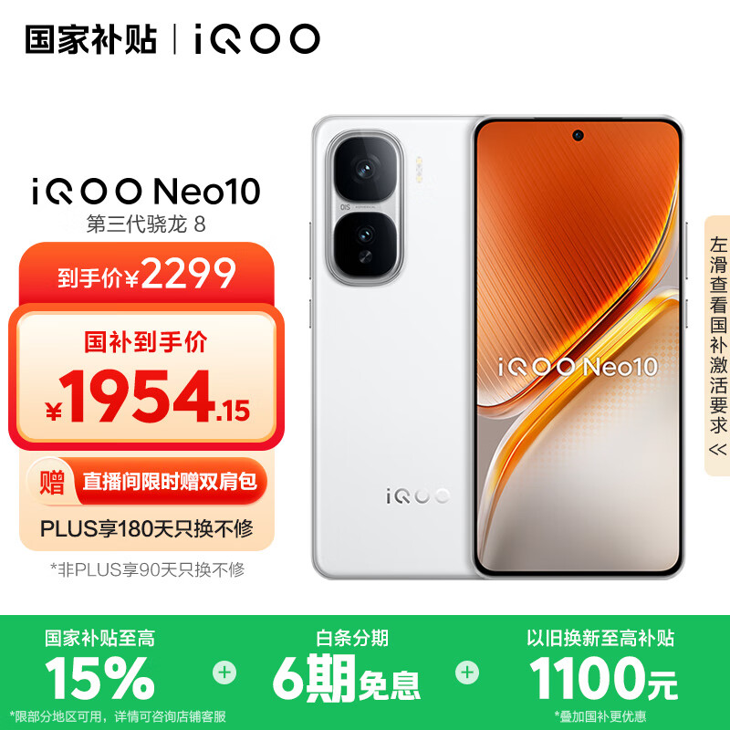 iQOO Neo10 5G手機(jī) 12GB+256GB 馳光白 券后1680.88元