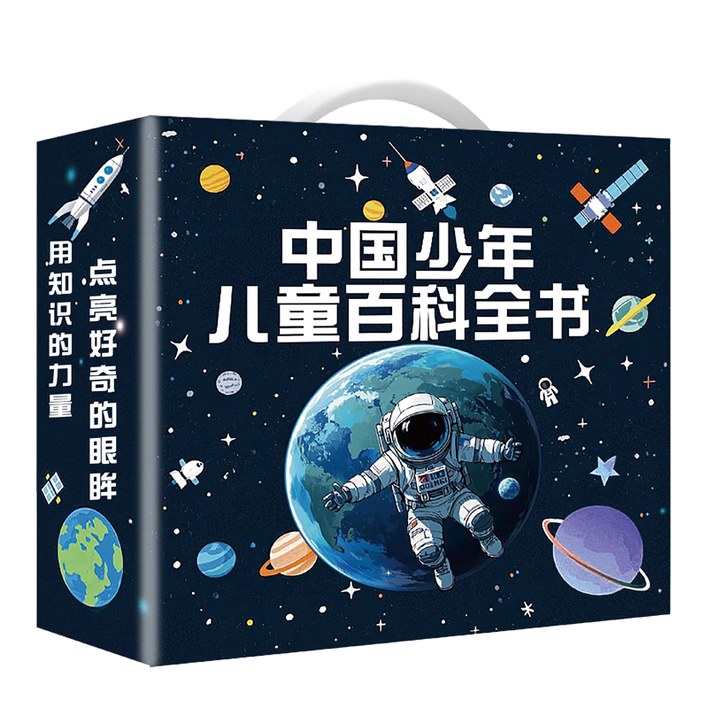 儿童百科全书（精美礼盒16册装）十万个为什么大字注音小学课外阅读少儿科普启蒙读物带拼音儿童趣味阅读满足孩子对世界的好奇心 寒假阅读寒假课外书课外寒假自主阅读假期读物省钱卡 26.61元