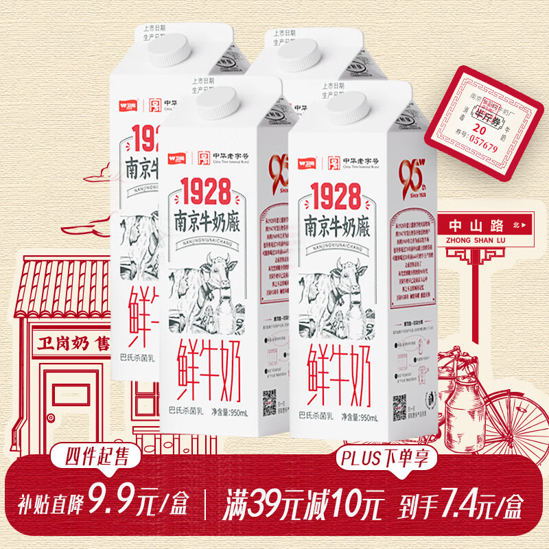 卫岗 鲜牛奶牛乳屋顶950ml 低温奶巴氏杀菌 自有牧场营养早餐牛奶 6.55元