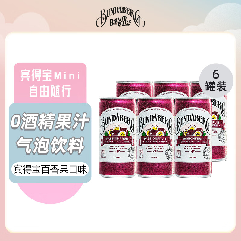 宾得宝Bundaberg澳洲进口果汁碳酸汽水饮料气泡水组合200ml*6罐整箱装 【200ml*6】百香果 72.42元（需领券，合36.21元/件）