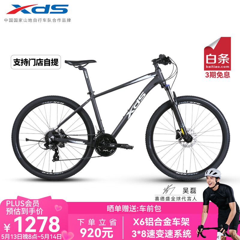 喜德盛 山地自行车黑客500 X6铝合金车架27.5 1278元