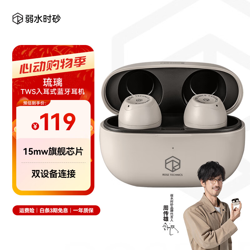 弱水时砂 rose technics CERAMICS 入耳式真无线动圈降噪蓝牙耳机 恺士白 119元