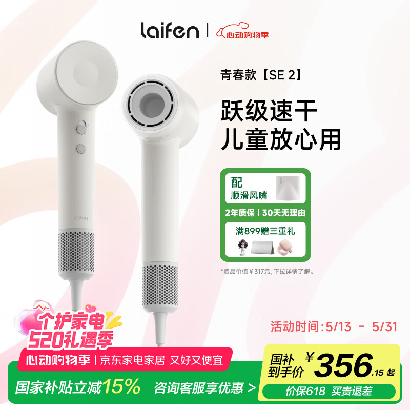 徕芬 SE第2代 高速吹风机 白色 276.28元