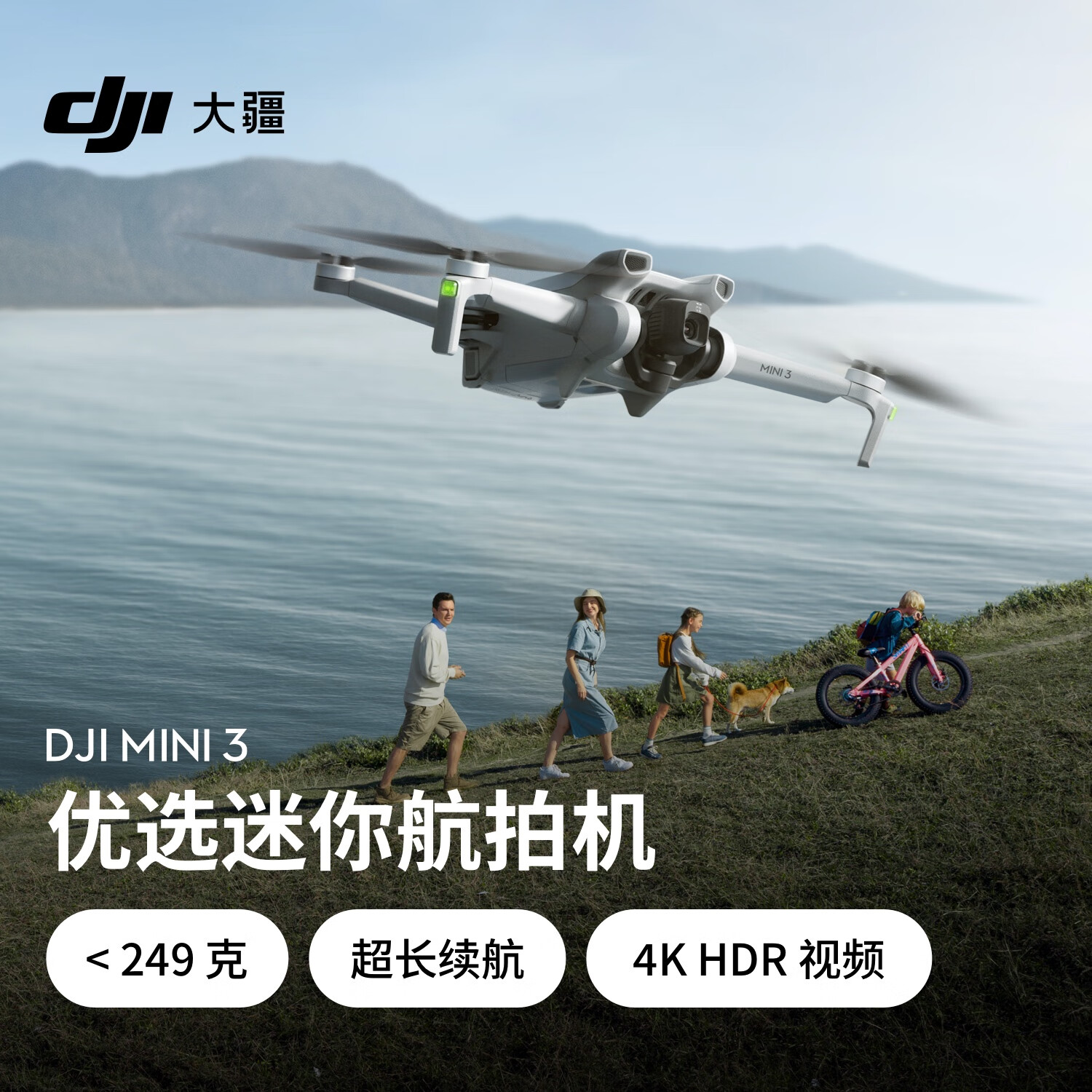 大疆 DJI Mini 3 可折叠 四轴无人机 白色 RC-N1遥控器版 1856.4元