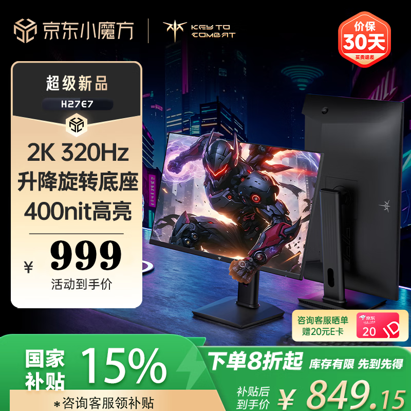 KTC 27英寸2K原生300Hz高刷FastIPS HDR400 顯示屏 升降旋轉(zhuǎn) 超頻320Hz電競(jìng)電腦顯示器H27E7 829.15元