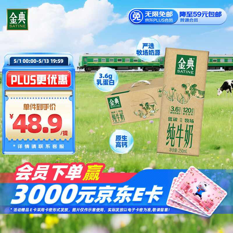 金典 yili 伊利 金典純牛奶 250ml*12盒 3.6g乳蛋白 20.64元