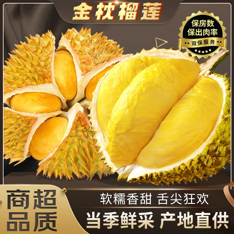 松筱金枕榴莲新鲜整个果【JD顺丰/多地次日达】带壳水果进口应季水果 4-5斤精品老树果【1-2个果】 167.9元（需领券）