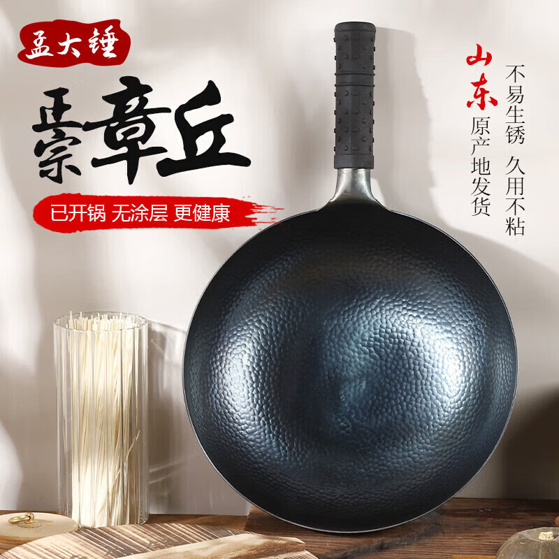 孟大錘 章丘鐵鍋無涂層炒鍋 魚鱗炒鍋-單鍋(已開鍋) 32cm 券后70元