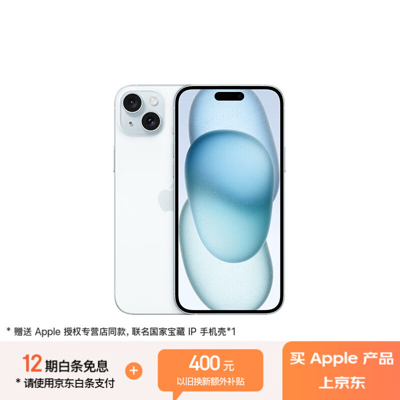 苹果 Apple iPhone 15 Plus 5G手机 256GB 蓝色 京补合约价 2628.01元