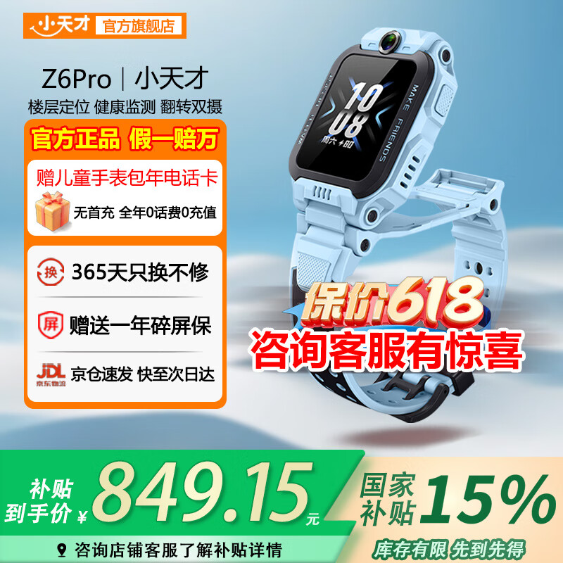 小天才 Z6Pro少年版儿童电话手表Z6pro叶罗丽 Z6S Z6 IPX8防水视频双摄定位智能手表男女 Z6pro蓝色 券后781.15元