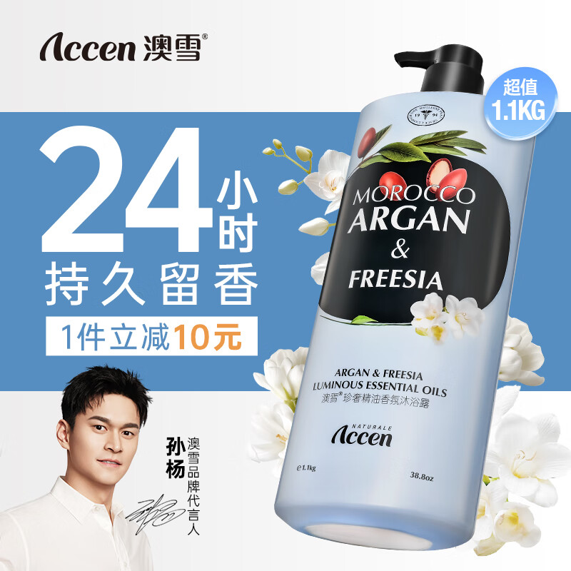 澳雪 感官之水夢幻海馬香水沐浴露 938g 7.4元