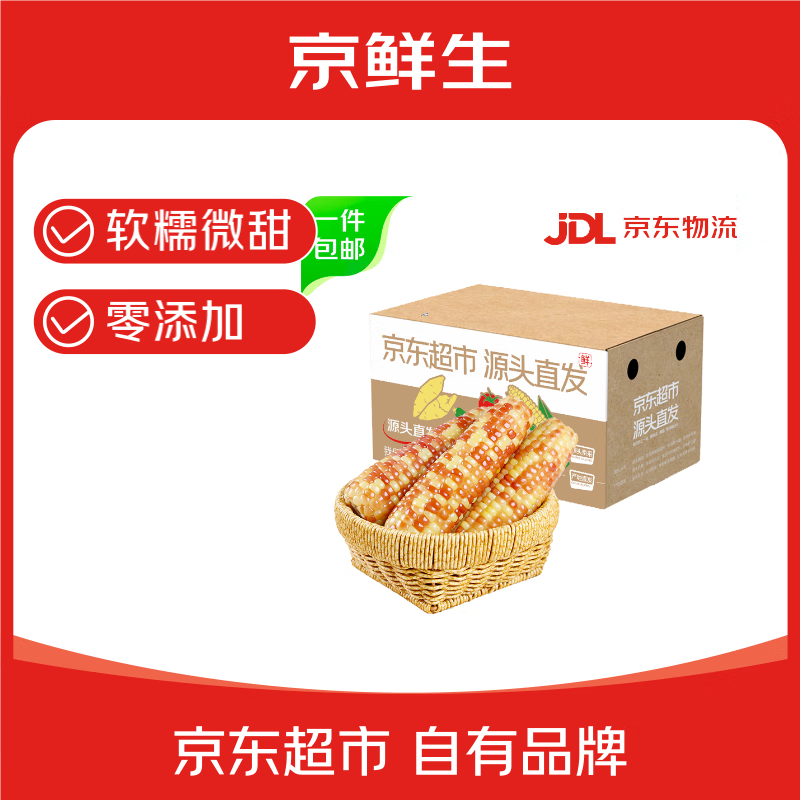 京百味 京鮮生云南花糯玉米凈重2斤西雙版納香糯即食玉米真空包裝源頭直發(fā) 券后11.9元