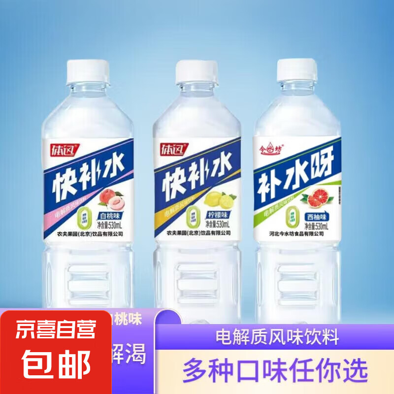 快補(bǔ)水 電解質(zhì)風(fēng)味飲料 白桃味 530ml*6瓶 券后6.9元