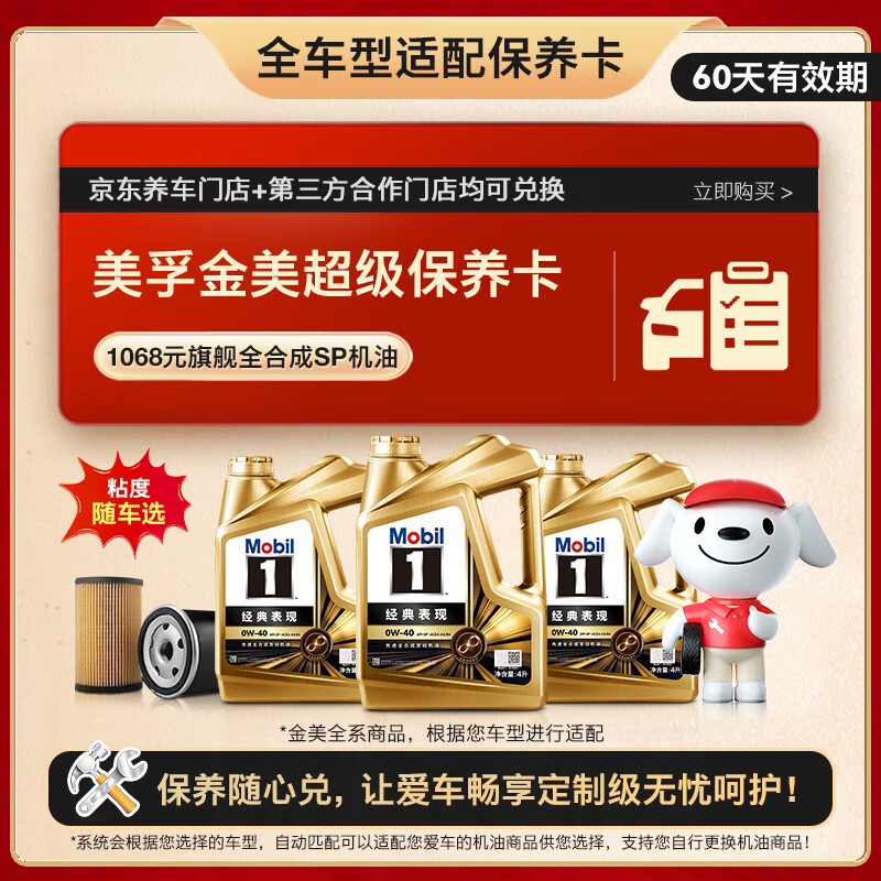 美孚 金美系列 SN 5W-30 全合成機(jī)油 4L 518.9元
