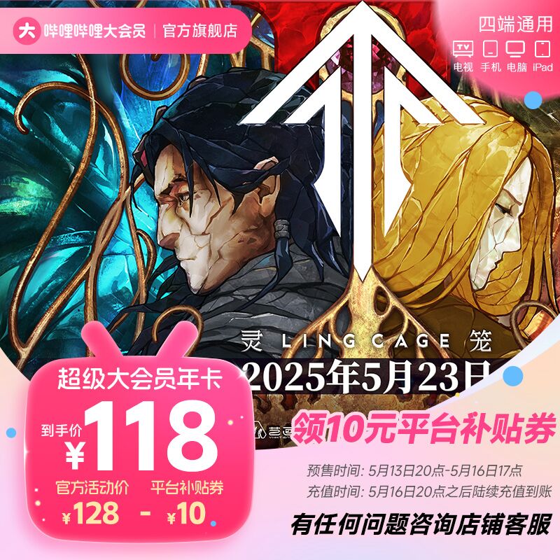 哔哩哔哩 bilibili 电视端大会员年卡 券后118元