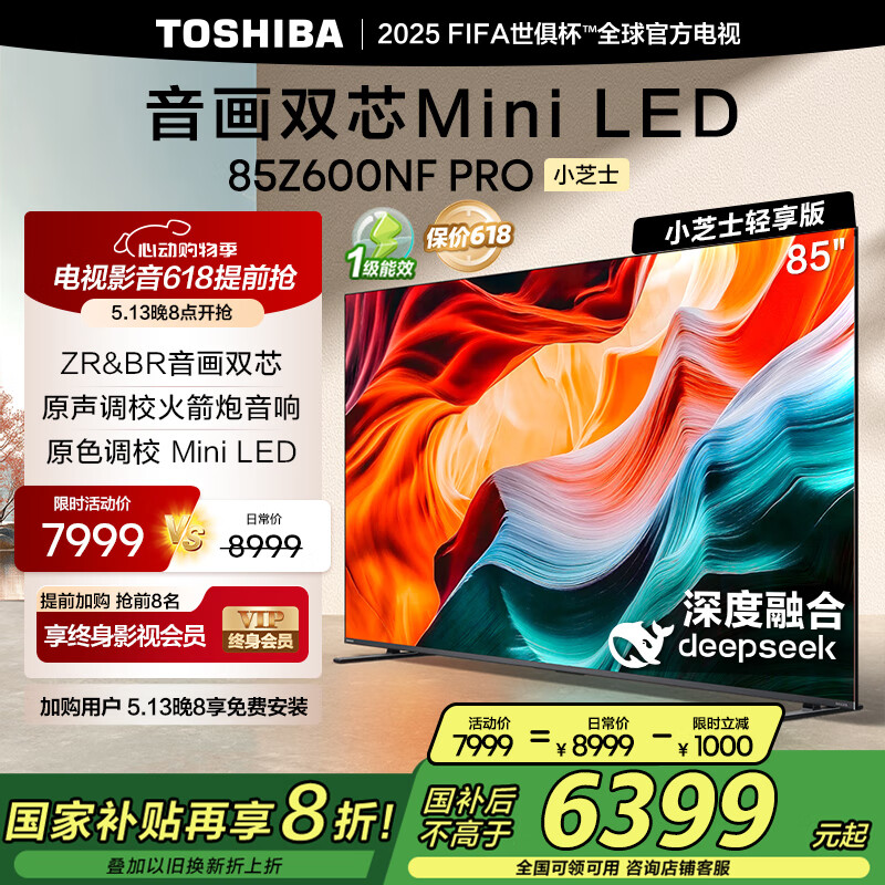 國家補貼：東芝 電視小芝士85Z600NF PRO 85英寸 音畫雙芯Mini LED 4K144Hz超清智能游戲電視機 一級能效 85英寸 券后6399.2元