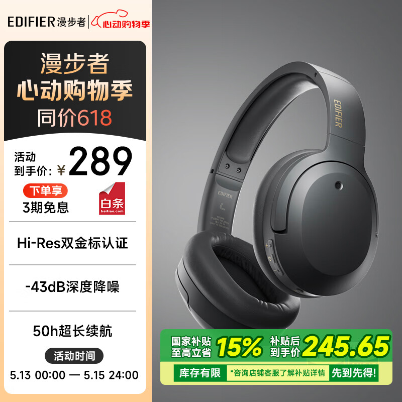 漫步者 W820NB 双金标 券后165.8元