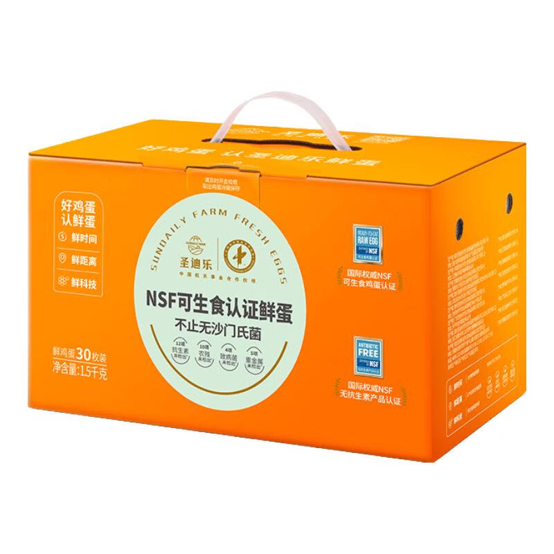 圣迪乐村 鲜鸡蛋 30枚 1.5kg 礼盒装 券后37.9元
