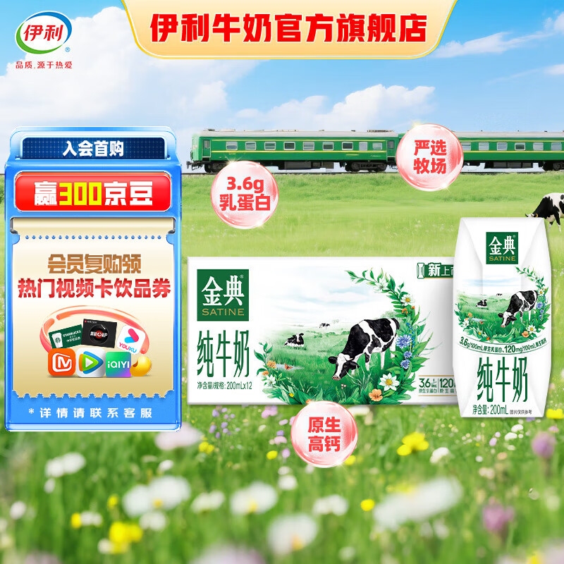 金典 純牛奶 200ml*12盒 禮盒裝 26.9元（需買2件，需用券）