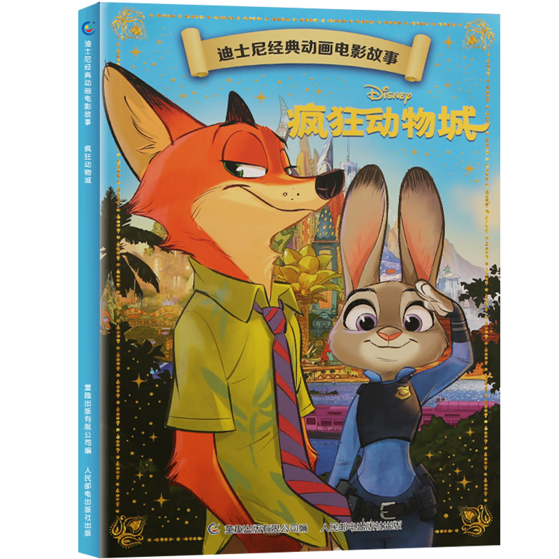 《瘋狂動物城》 5.9元