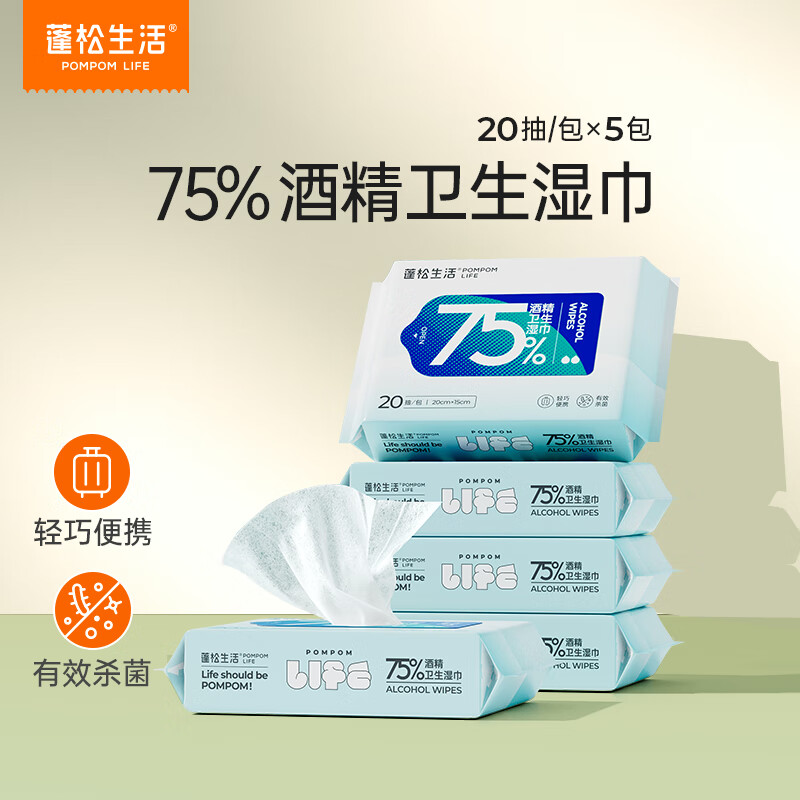 蓬松生活 75%酒精濕巾 20抽*5包 券后9.9元