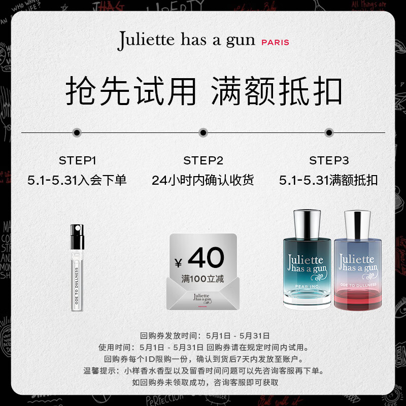 佩槍朱麗葉法國(guó)進(jìn)口女士香水浮日頌歌1.7ML母親節(jié)【非賣品】【返回購(gòu)券】 9.41元 京東秒殺