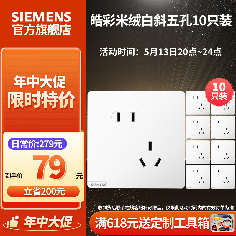 西門子 SIEMENS 皓彩系列米絨白 啞光磨砂奶油風(fēng) 五孔插座十只裝 60.44元